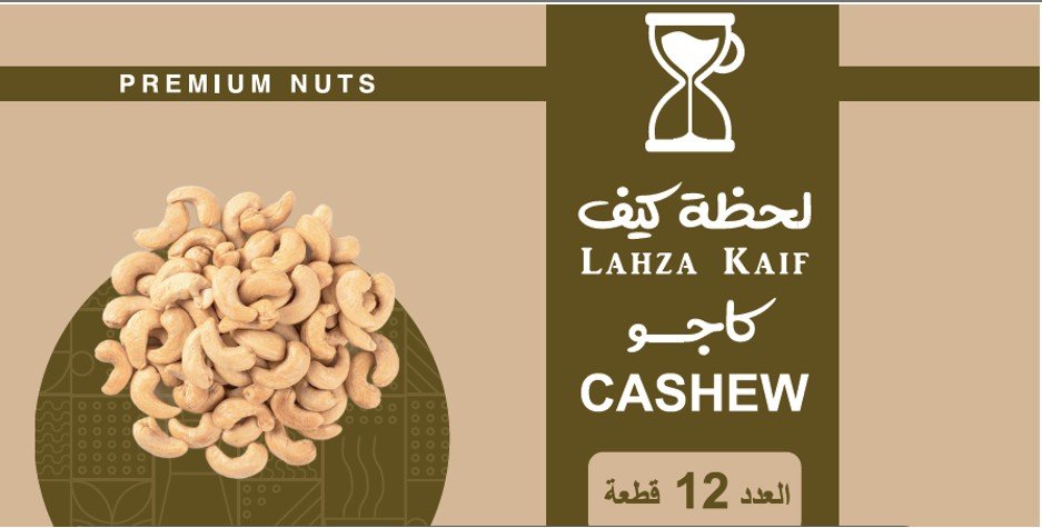 مكسرات كاجو